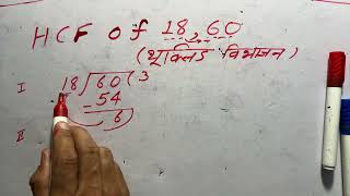 Hcf of 18 amp 60 in Hindi  Euclids Division Algorithm [upl. by Sihun52]