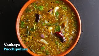 Vankaya Pachi Pulusu  Raw Rasam  వంకాయ పచ్చి పులుసు  Baingan Raw Rasam [upl. by Annoyk127]