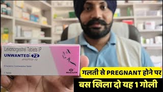 Unwanted 72 tablet  Emergency Contraceptive tablet  Unwanted 72 कब व कैसे लेनी चाहिए [upl. by Tlevesoor209]