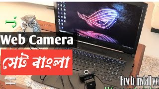 ওয়েব ক্যামেরা সেট বাংলা  How To Install Web Camera Setup windows 710 Or 11 [upl. by Peacock]