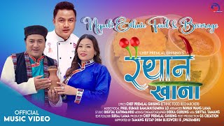 New Nepali Song ll RAITHANE KHANA ll Prem Lal Ghising ll phool k bomjansumina lo [upl. by Wittenburg558]