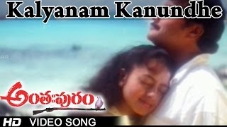 Anthapuram Movie  Kalyanam Kanundhe Video Song  Sai Kumar Jagapathi Babu Soundarya [upl. by Vern384]