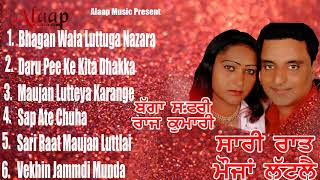 Bagga Safri l Rajkumari l Sari Raat Muja Lutt Lai l Audio jukebox l Punjabi Songs 2020 Alaapmusic [upl. by Dagny]