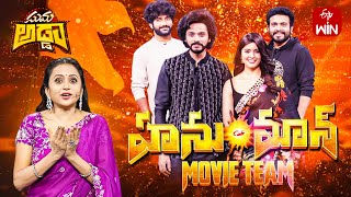 Suma Adda Latest Promo Game Show Hanuman Movie Team  Teja SajjaPrasanth Varma  6th January 2024 [upl. by Anna-Diane]