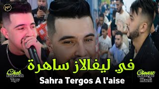 Cheb Hichem Tgv في ليفالاز ساهرة  Tergos A Laise  Feat Hani Mirigé Clip Live 2024 [upl. by Heer197]