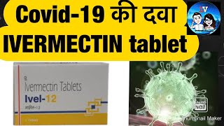 Ivermectin Ivecop12lvel12lvecop6 uses side effects  mechanism of action in hindi [upl. by Sally]