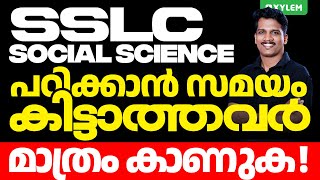 SSLC Social Science  പഠിക്കാൻ സമയം കിട്ടാത്തവർ മാത്രം കാണുക  Xylem SSLC [upl. by Anerec]