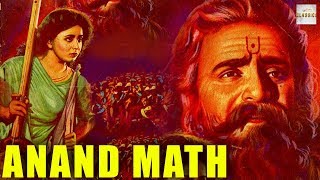 Anand Math  1952 Patriotic Historical Movie  आनंद मठ  Prithviraj Kapoor Geeta Bali [upl. by Renie656]