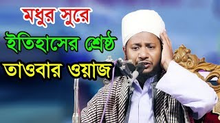 Bangla Waz 2017 Mufti Muhsinul Karim Bin Kashem New Bangla Waz 2018 [upl. by Oicnanev442]