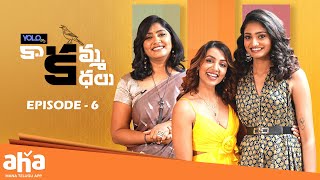 Kaakamma Kathalu Episode 6  Tejaswi Madivada  Anchor Jhansi  Dhanya ahaTelugu [upl. by Nylrehs12]