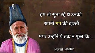 Mirza ghalib shayari  ग़ालिब शायरी  Ghalib ki shayari in hindi  ghalib best shayari [upl. by Harleigh965]