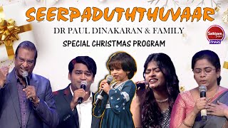 SEERPADUTHTHUVAAR SONG DR PAUL DINAKARAN amp FAMILY SPECIAL CHRISTMAS PROGRAM  JOY TO THE WORLD [upl. by Drape277]