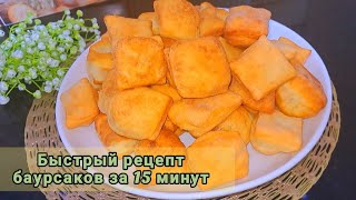 Пышки мягкие и воздушные за 15 минутSoft and airy donuts in 15 minutes Рецепты от Валерии [upl. by Maurili]