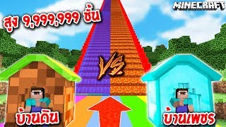 แข่งเปิด quotลัคกี้บล็อคquot  บ้านโหด ปะทะ สะพานน้ำลาวา Minecraft Troll [upl. by Durno]