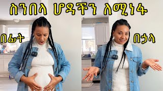 ቦርጭ ካስቸገረን ሆዳችን ለሚነፋ ይሄን ይመልከቱstomach bloating ￼ [upl. by Rebna]