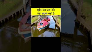 Village with NO roads Giethoorn Netherlands  Hindi Analysis [upl. by Azerila]