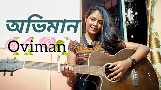 Oviman  অভিমান  Tanveer Evan  Female cover by Rusha Saha  Piran Khan  Best friend 3  Full song [upl. by Corny]