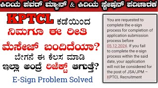 KPTCL New UpdateKPTCL E sign processE sign problem solvedKPTCL Challan Generate problemKPTCL [upl. by Ketti562]