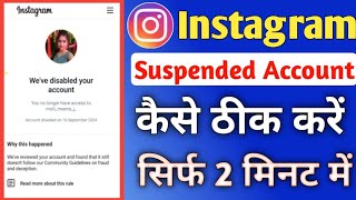 suspend Instagram account recovery  Instagram community guideline Problem [upl. by Klehm]