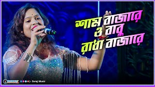 Sam Bajare Radha Bajare  Bengali Song  Lal Pan Bibi  Kavita Krishnamurthy [upl. by Katleen]