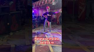 Patana se chalata davaiya re 🔥🔥🔥🔥trendingvideo dancevideo relsviral [upl. by Aihsemek]