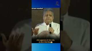 Rakesh Jhunjhunwala Interview  Loss of 150 crore  viralshort youtubeshorts rakeshjhujhunwala [upl. by Puritan]