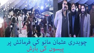 Best HD ASAAN TE YARAN DE YAAR HA پیسوں کی بارش اساں تاں یاراں دے یار ہاں Shafaullah khan rokhri [upl. by Alicul]