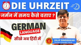 Die Uhrzeit  How to Tell the Time in German  German Language Classes by Dilip Sinsinwar [upl. by Sweet600]