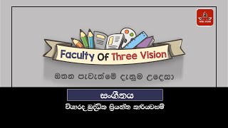 Faculty of three vision  Buddika Priyantha Kariyawasam  Music  Episode 01 [upl. by Constantine]