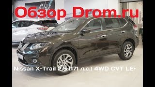 Nissan XTrail 2017 25 171 лс 4WD CVT LE  видеообзор [upl. by Wiltsey]