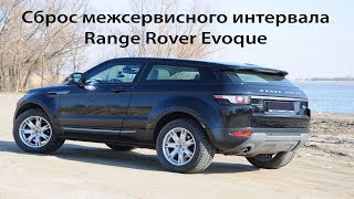 Сброс межсервисного интервала Range Rover Evoque Service Message Reset Выпуск №312 [upl. by Nrehtac]