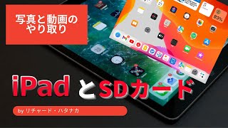 iPad SDカード間の写真と動画のやり取り [upl. by Jaymee]