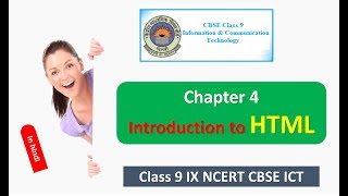 INTRODUCTION TO HTML Class 9 IX NCERT CBSE ICT CS Chapter 4 in HINDI [upl. by Nahs]