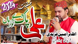 Ali Pak Dy Nokar Han by Azhar Fareedi Brothran  Manqabat Mola Ali  Beautiful Naats heart touching [upl. by Roth]