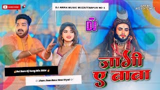 जागी ए बाबा  Pawan singh bolbam new song 2024  Dj Aman music  Jagi ye baba dj song  Bolbam dj [upl. by Irabaj]