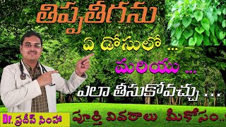 Thippa teega Dosage Usage methods Kashayam Juice Powder Tinospora tippa theega Dr Pradeep Simha [upl. by Bandler]