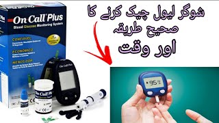 How to Check sugar level with on call ez in Urdu\Hindi  on call ez ii blood glucose meter [upl. by Lak]