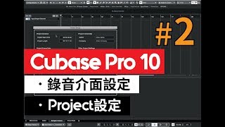 Cubase教學系列2 錄音介面設定＋Project設定｜Motus宅錄的日常 [upl. by Nuli]