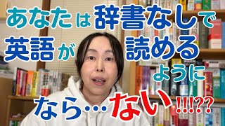 英会話 独学 勉強法【英語の先生も必見】辞書を引かずに英文が読めるようにはならない【英語学習】 [upl. by Neltiac]