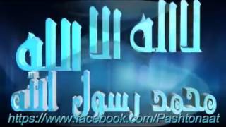 Pashto New Best Nasheed laIlahaIllah 2017 FULL HD [upl. by Perzan889]