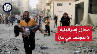 وزارة الصحة الفلسطينية بغزة جيش الاحتلال ارتكب 5 مجازر في 24 ساعة راح ضحيتها 46 شهيدا و110 جرحى [upl. by Ahtekahs]