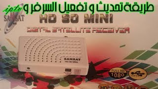 تعرف على جهاز Samsat HD 80 mini طريقة التحديث و التفعيل [upl. by Nyrmak629]