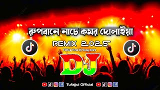 Rupbane Nache Komor Dulaiya Dj Tufajjul  Remix [upl. by Orola]