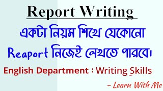 Report লেখার নিয়ম  কীভাবে Report লেখলে ফুল মার্ক পাওয়া যাবে  English Writing Skills honours doe [upl. by Stesha386]