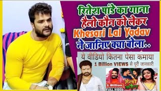 Song  हैलो कौन  Ritesh PandeySneh Upadhya  Hello Koun। इस पे क्या बोले खेसारी लाल ।news l Rk S [upl. by Gauntlett]