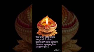 माझ्या कडून सर्वांना दिवाळीच्या हार्दिक शुभेच्छा श्री स्वामी समर्थ diwali sandesh [upl. by Noyerb37]