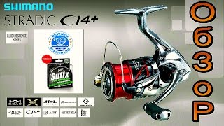 Катушка Shimano 16 Stradic Ci4 2500 [upl. by Rog]