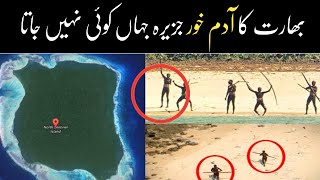 Exploring the Mystery Banned Iceland in India in Urdu amp Hindi  Last Stone Age People Tribe [upl. by Afas]