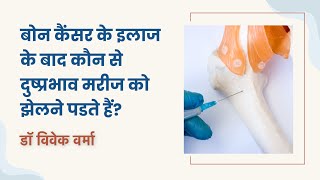 सारकोमा के प्रकार  Types of Sarcoma in Hindi by Dr Vivek Verma Pt3  Oncocom [upl. by Susejedairam712]