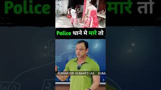 kumarias kumarsir right trandingshorts knowledge viralvideo shorts upsc ias police ips [upl. by Olympium]